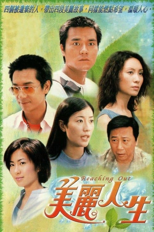 Reaching Out Season 1 poster