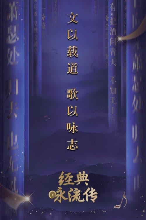 Everlasting Classics Season 1 poster