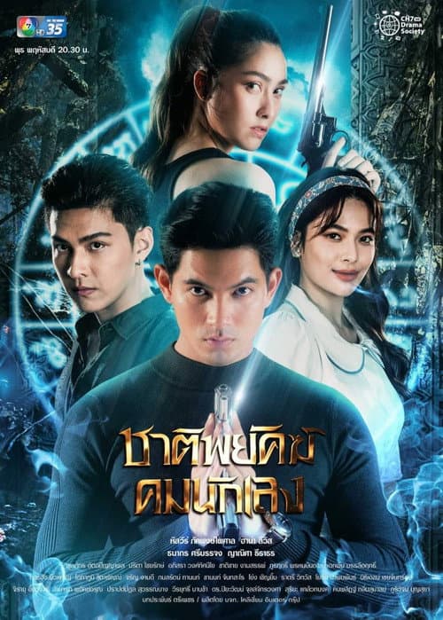 Shadow Enemy Season 1 poster