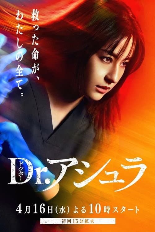Dr. Ashura Season 1 poster