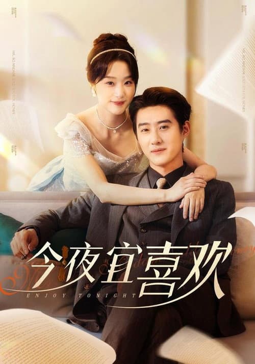薄爷，夫人把您卖了换钱花 Season 1 poster