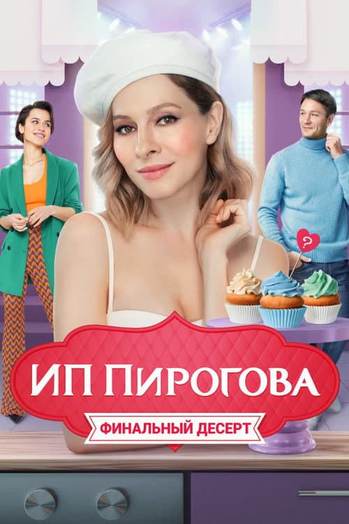 Ms. Sweet Season 4 poster