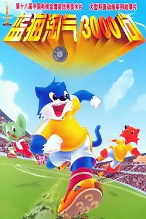 3000 Whys of Blue Cat Season 8 poster