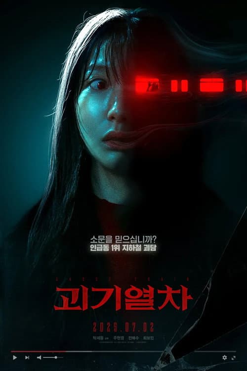 Ghost Train: The Original Season 1 poster