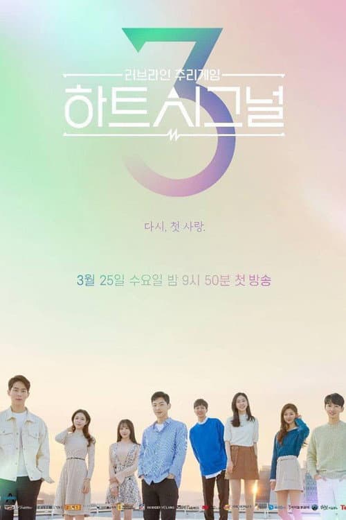 Heart Signal Season 3 poster