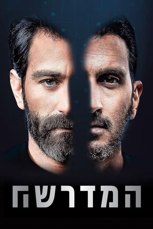 Mossad 101 Season 2 poster