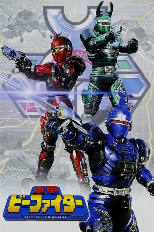 Juukou B-Fighter Season 1 poster