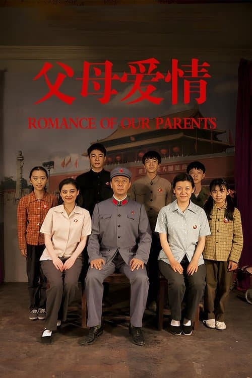 Romance of Our Parents Season 1 poster