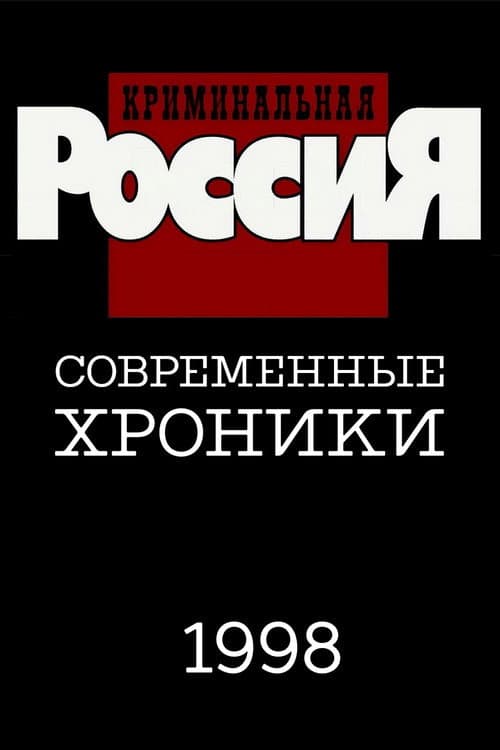 Criminal Russia Season 3 poster