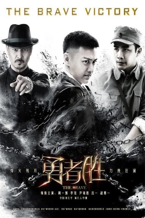 The Brave Victory Season 1 poster