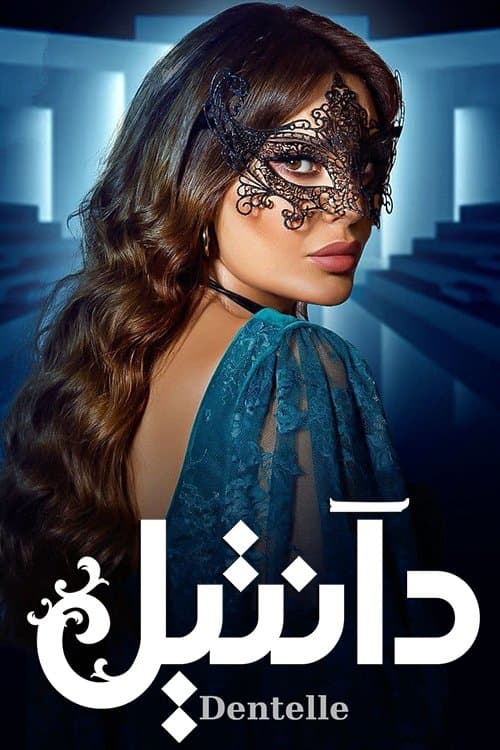 Dentelle Season 1 poster