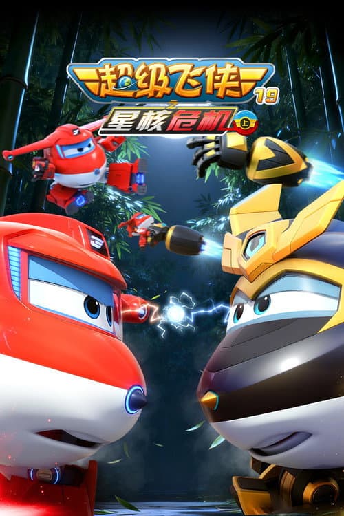 Super Wings Save The World poster