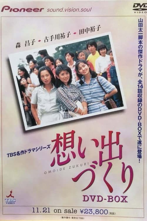 Precious Moments Season 1 poster