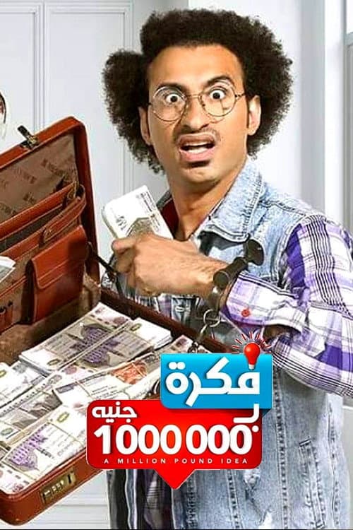 A Million Pound Idea Season 1 poster