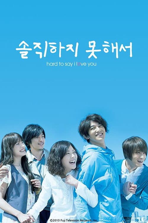 Hard to Say I Love You Season 1 poster