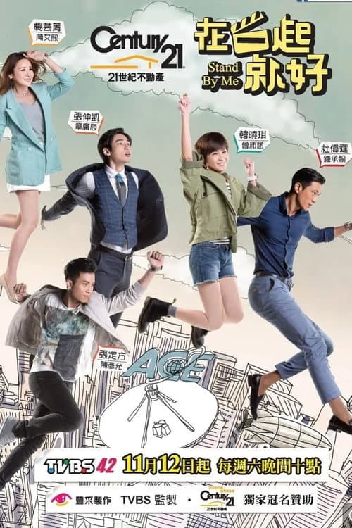 Stand By Me Season 1 poster