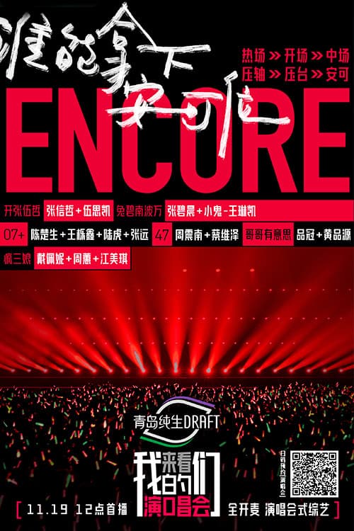 Join Our Concert Season 1 poster
