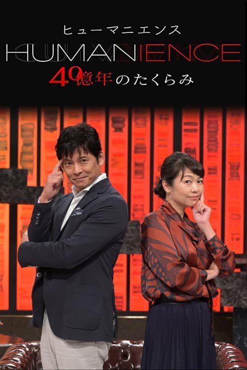 HUMANIENCE Season 2 poster