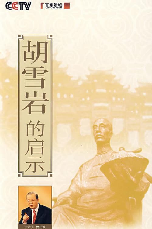 Lecture Room Season 114 poster