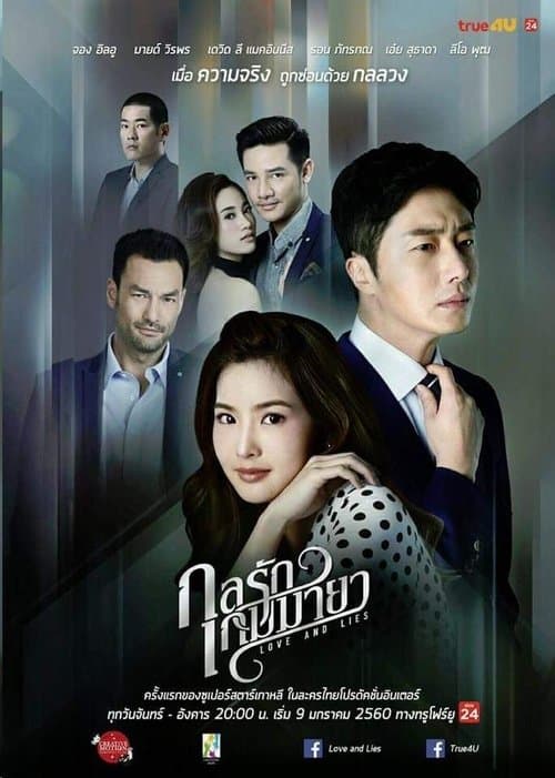 Love and Lies Season 1 poster