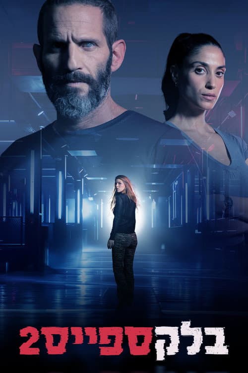 Black Space Season 2 poster