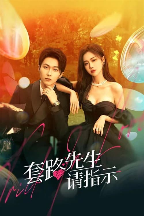 Trick in Love Season 1 poster