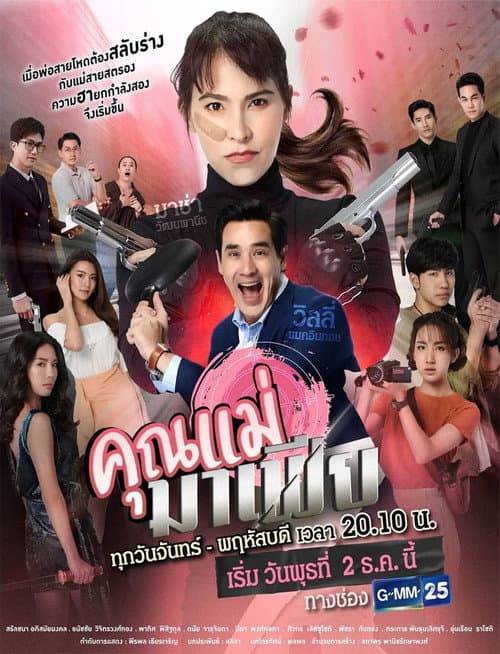 Khun Mae Mafia Season 1 poster