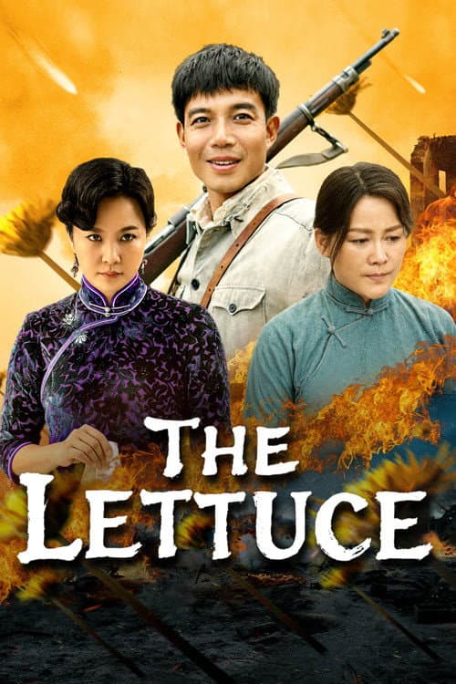 The Lettuce Season 1 poster