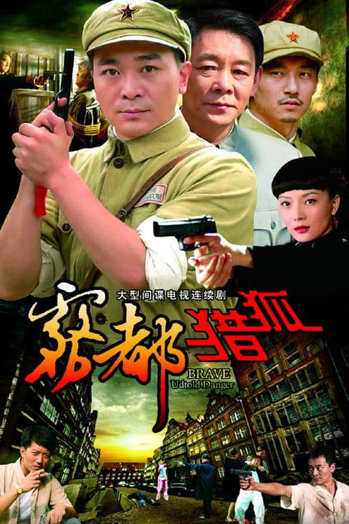 Brave Untold Danger Season 1 poster