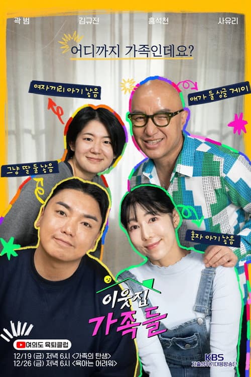 Next-Door Families - What Makes a Family? Season 1 poster