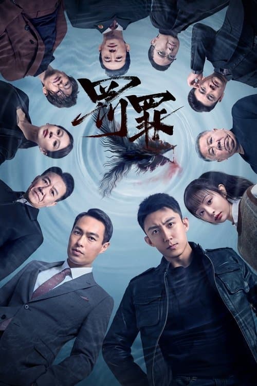 Chasing the Undercurrent Season 1 poster