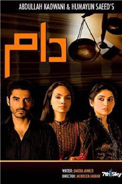 Daam Season 1 poster