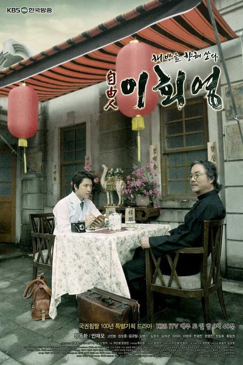 Freedom Fighter, Lee Hoe-young Season 1 poster