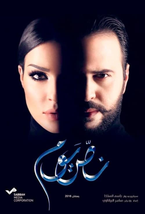 Half a Day Season 1 poster