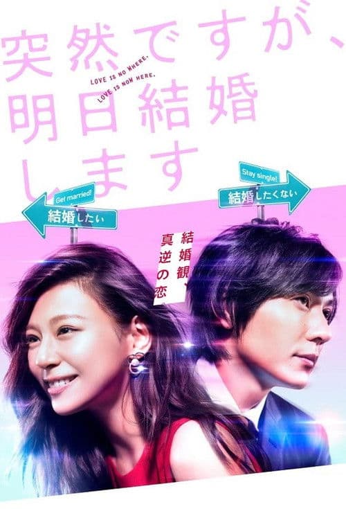 Everyone's Getting Married Season 1 poster