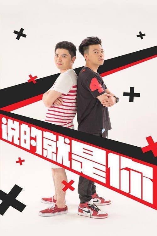 That Is You That is You Ⅱ poster
