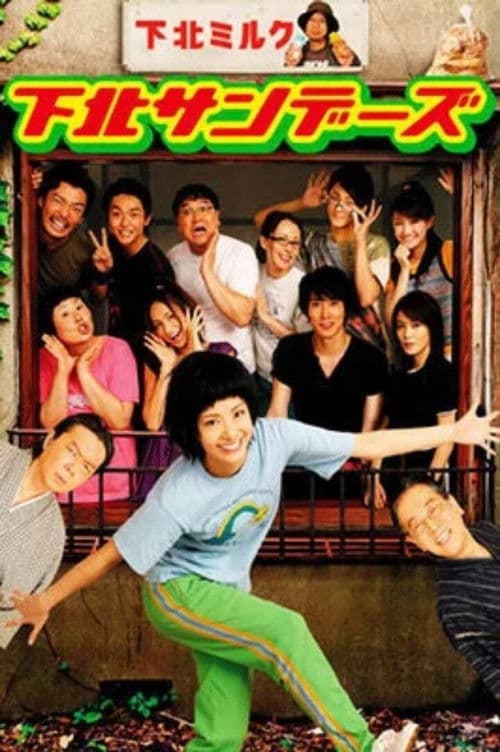 Shimokita Sundays Season 1 poster