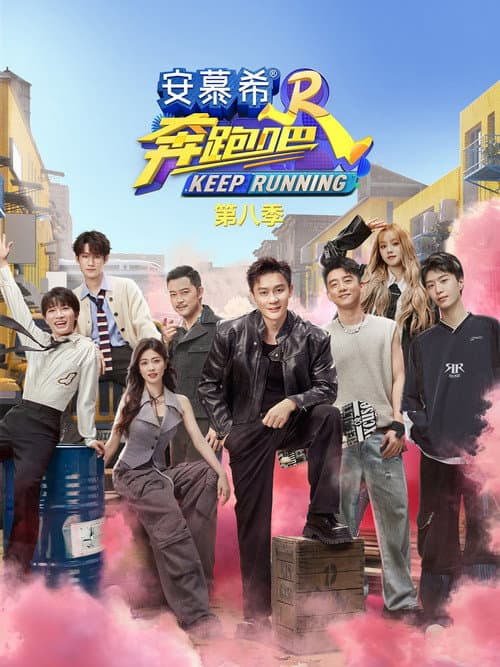 Keep Running Season 12 poster