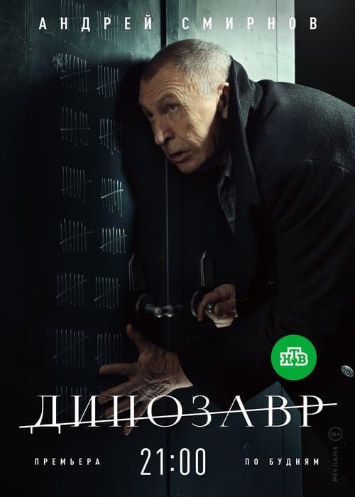 Dinosaur Season 1 poster