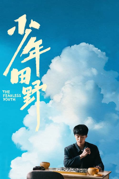 The Fearless Youth Season 1 poster
