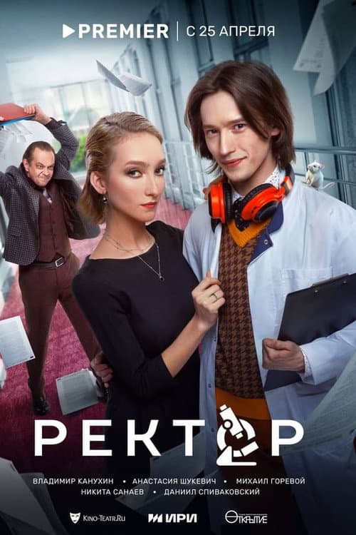 Rector Season 1 poster