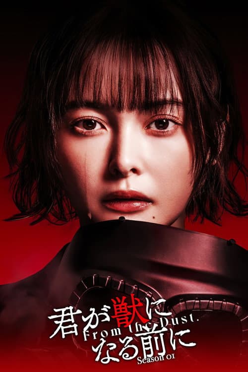 From the Dust. Season 1 poster