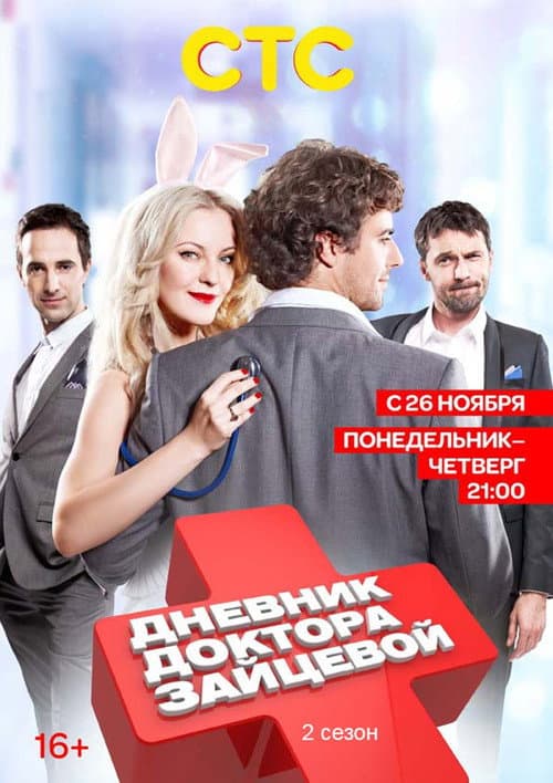 Doctor's Diary Season 2 poster