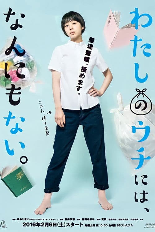 My Well-Organized Home Season 1 poster