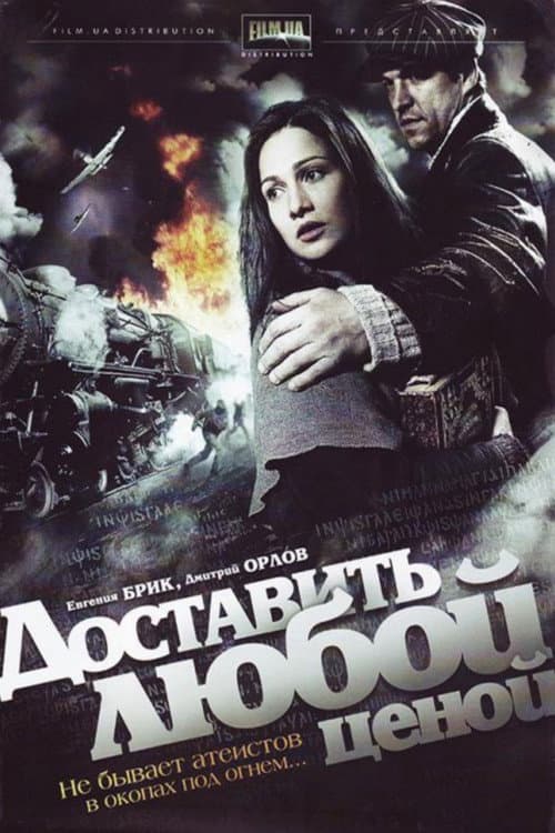 Dostavit lyuboy tsenoy Season 1 poster