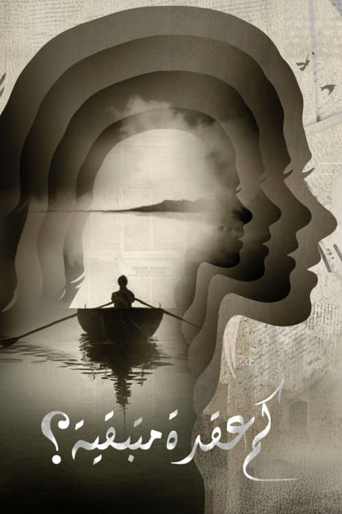 Kitni Girhain Baqi Hain Season 1 poster