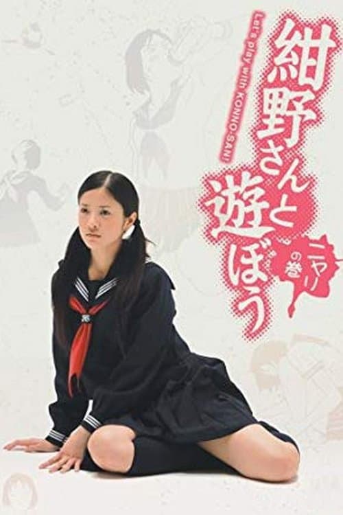 Let's play with KONNO-SAN! Season 1 poster