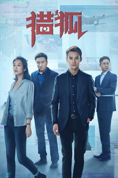 Hunting Season 1 poster