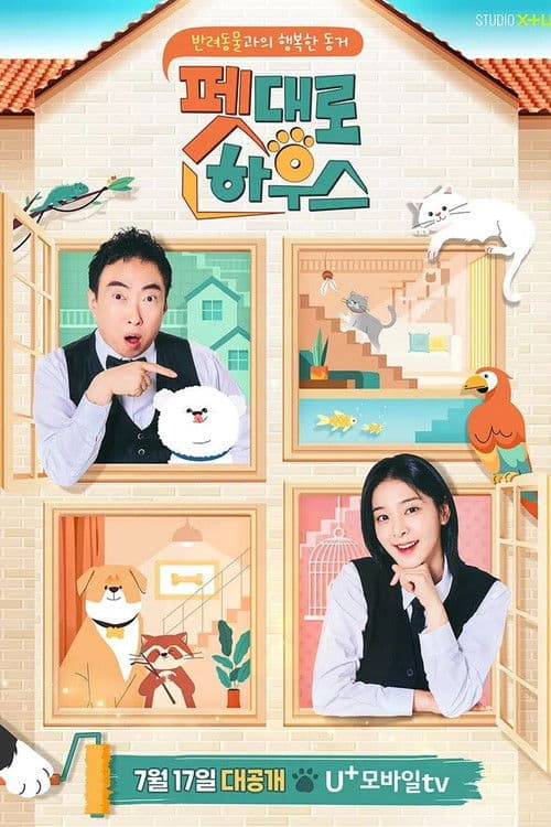 My Pet House Season 1 poster