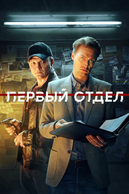 First Department Season 3 poster